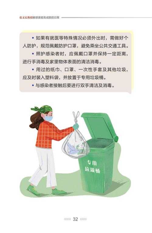 辽宁奥密克戎亚型高发期应对指南：确诊人员健康管理关键措施