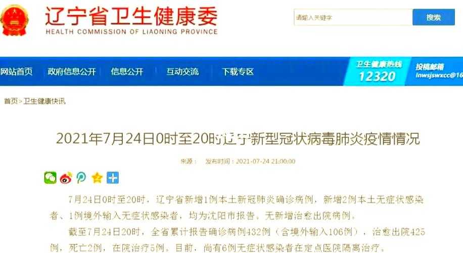 辽宁新增17例，建昌为何成为防控新焦点？