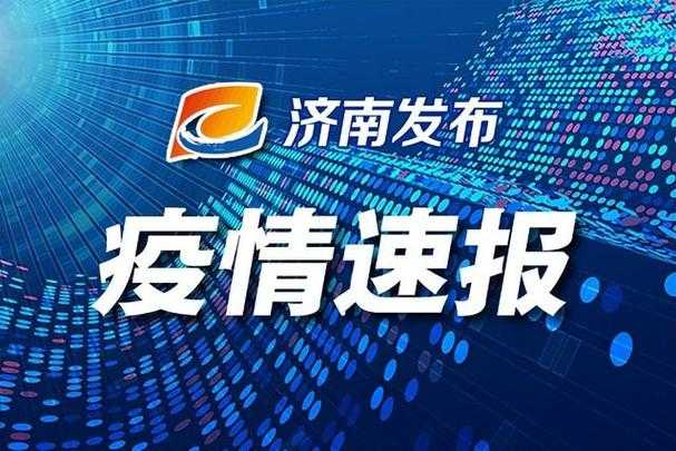 山东新增确诊24例，肥城疫情为何成为防控新焦点？