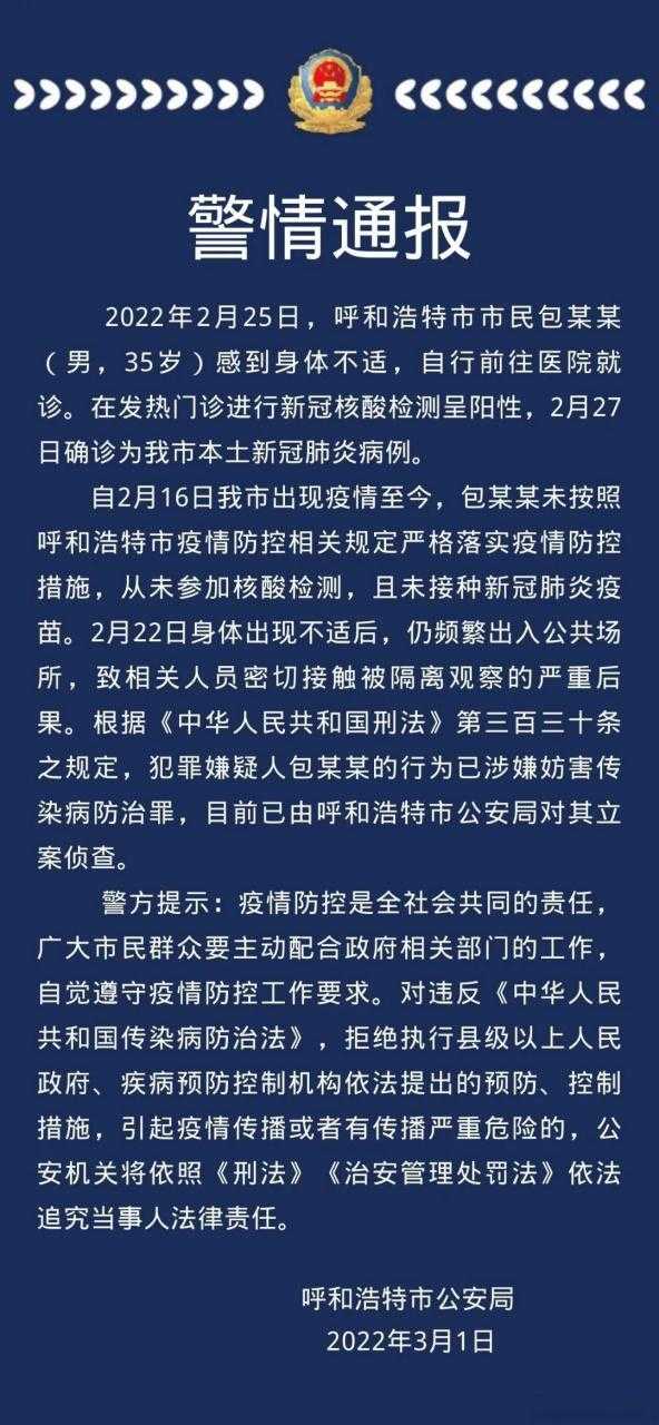 内蒙古通报免疫逃逸株高发 疫情期间重症防控重点