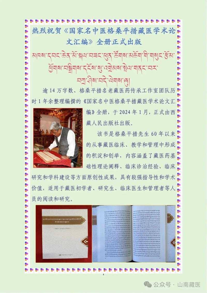 西藏高原屏障下的防疫奇迹：措美县零感染案例解析