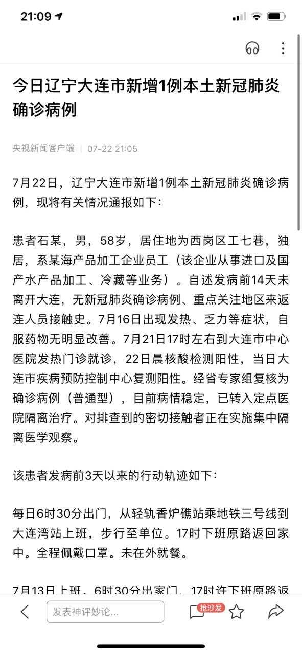 辽宁新增17例确诊，大东区为何成为防控核心区域？