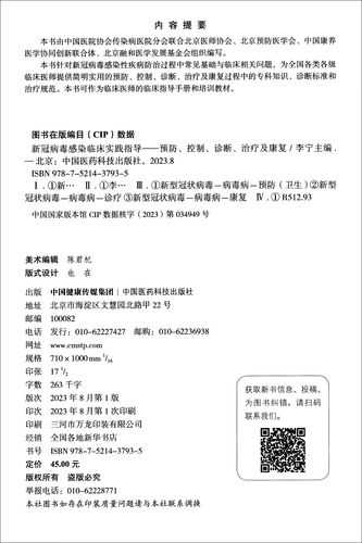2020-2022年新冠疫情期间山西二阳三阳康复期患者管理经验