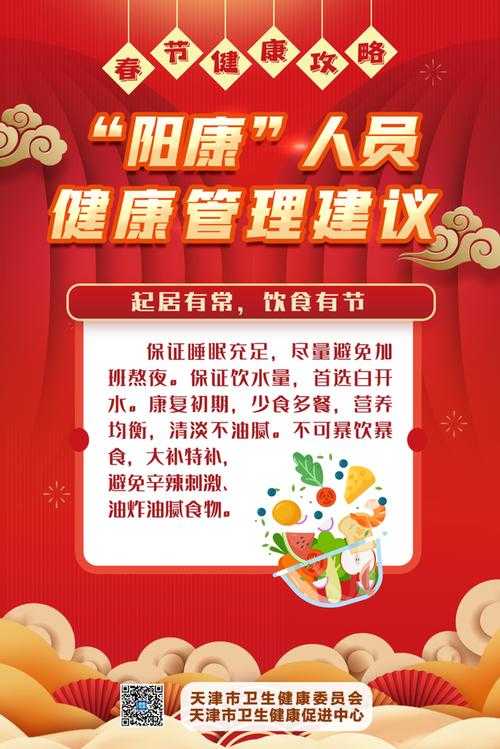 【福建阳康群体心理调适与健康管理实践：岁末疫情应对策略】