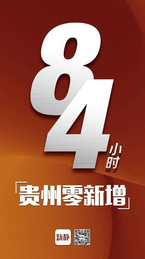 贵州纳雍突现5例确诊病例，西南疫情版图为何再现波动？