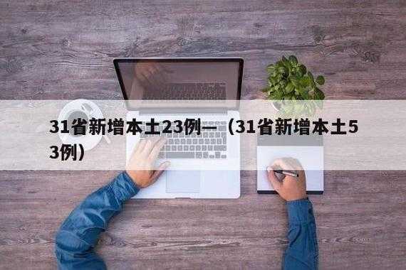 31省份多点散发，辽宁昌图为何成为疫情新焦点？