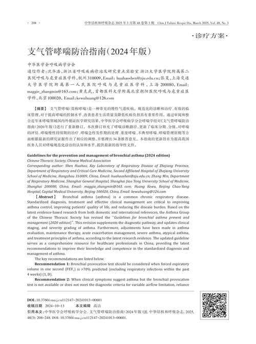 2020-2022新冠疫情期间：免疫逃逸株与白肺风险关联探讨——内蒙古专家建议解析