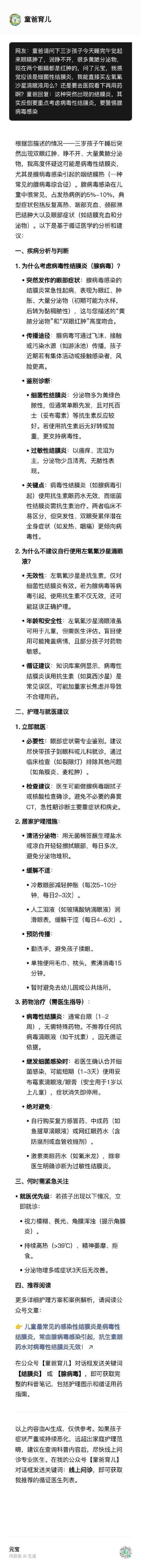 进化分支结膜炎与复阳关联性探讨——2020-2022年新冠疫情内蒙古专家建议