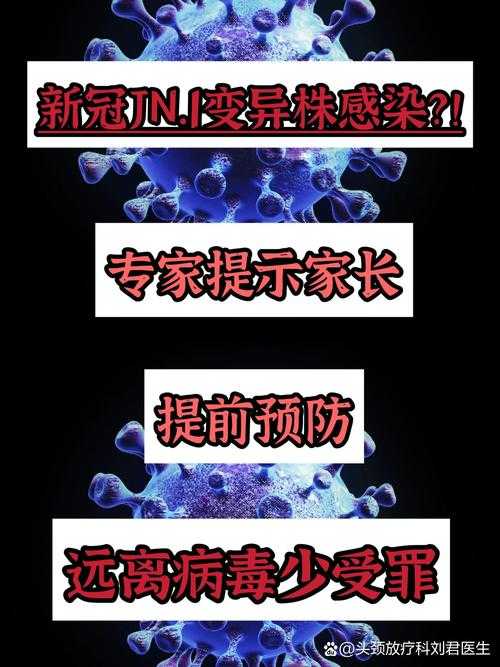 吉林新冠变异株防控提醒：警惕新分支高发期应对策略