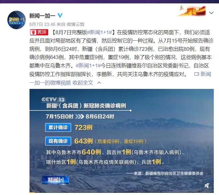 新疆新增7例，阜康市疫情为何成防控新难点？