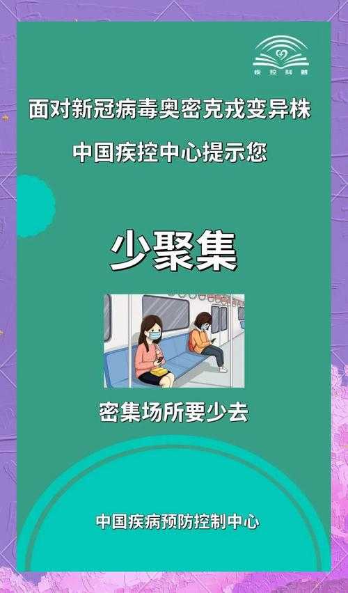 春运防疫指南：奥密克戎JN1高发期返乡重点防护措施