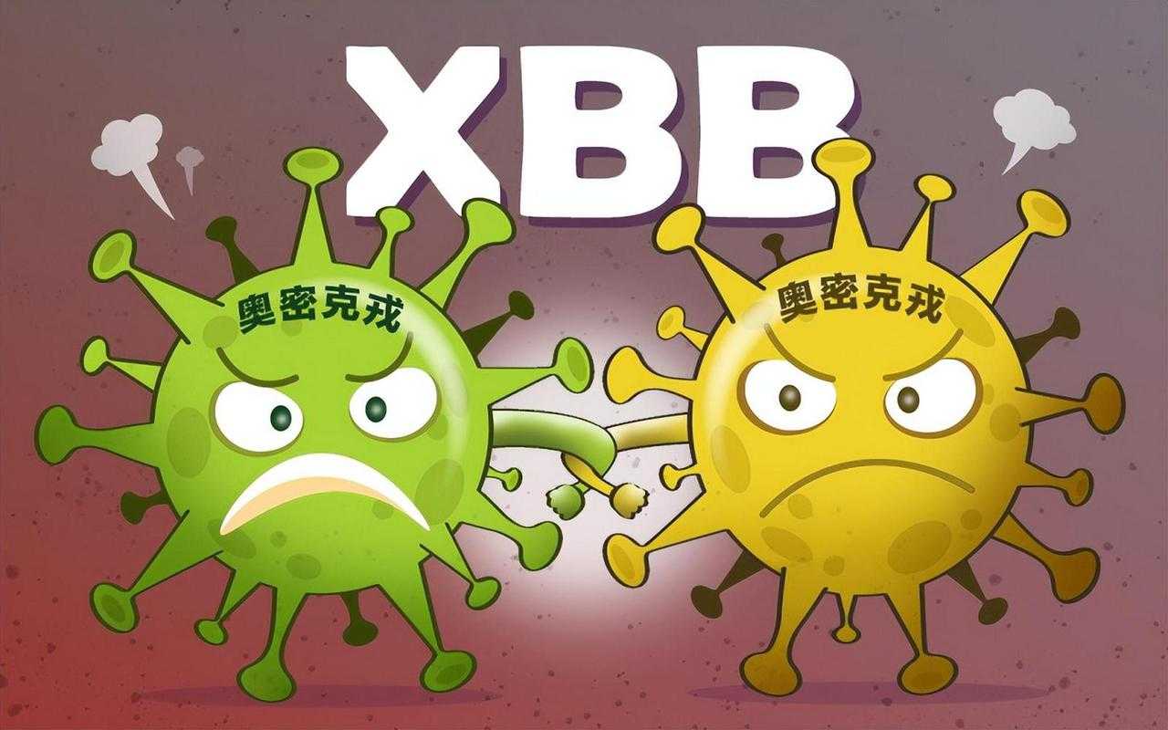 XBB变异株症状解析与复阳鉴别要点