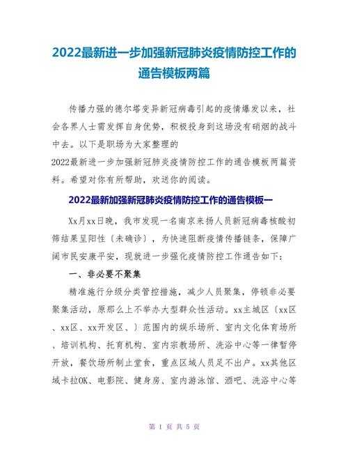 2022年1月广西新冠防控屏障构建实录