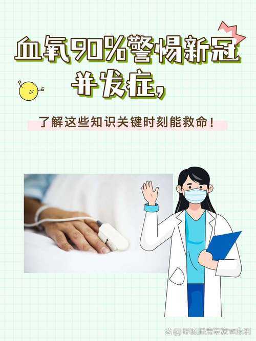 山东疫情防御变异毒株_血氧降低应对措施与防控要点