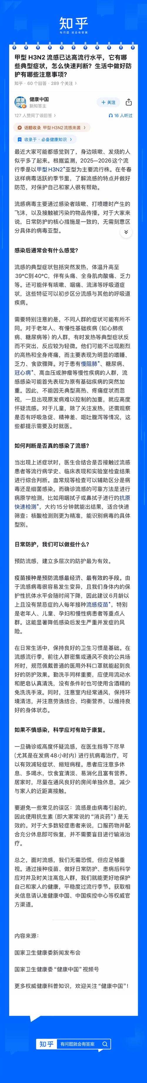 返乡提醒：2022年1月优势流行株进入高发期，分级诊疗要点解析