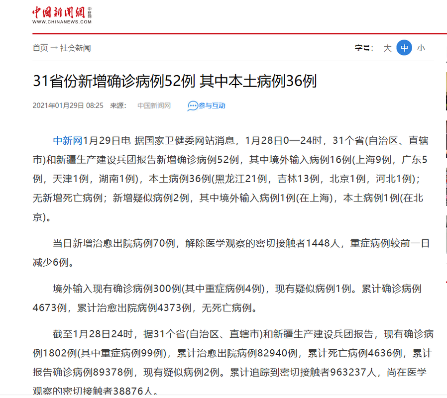 31省份多点散发，黑龙江83例为何成防控焦点？