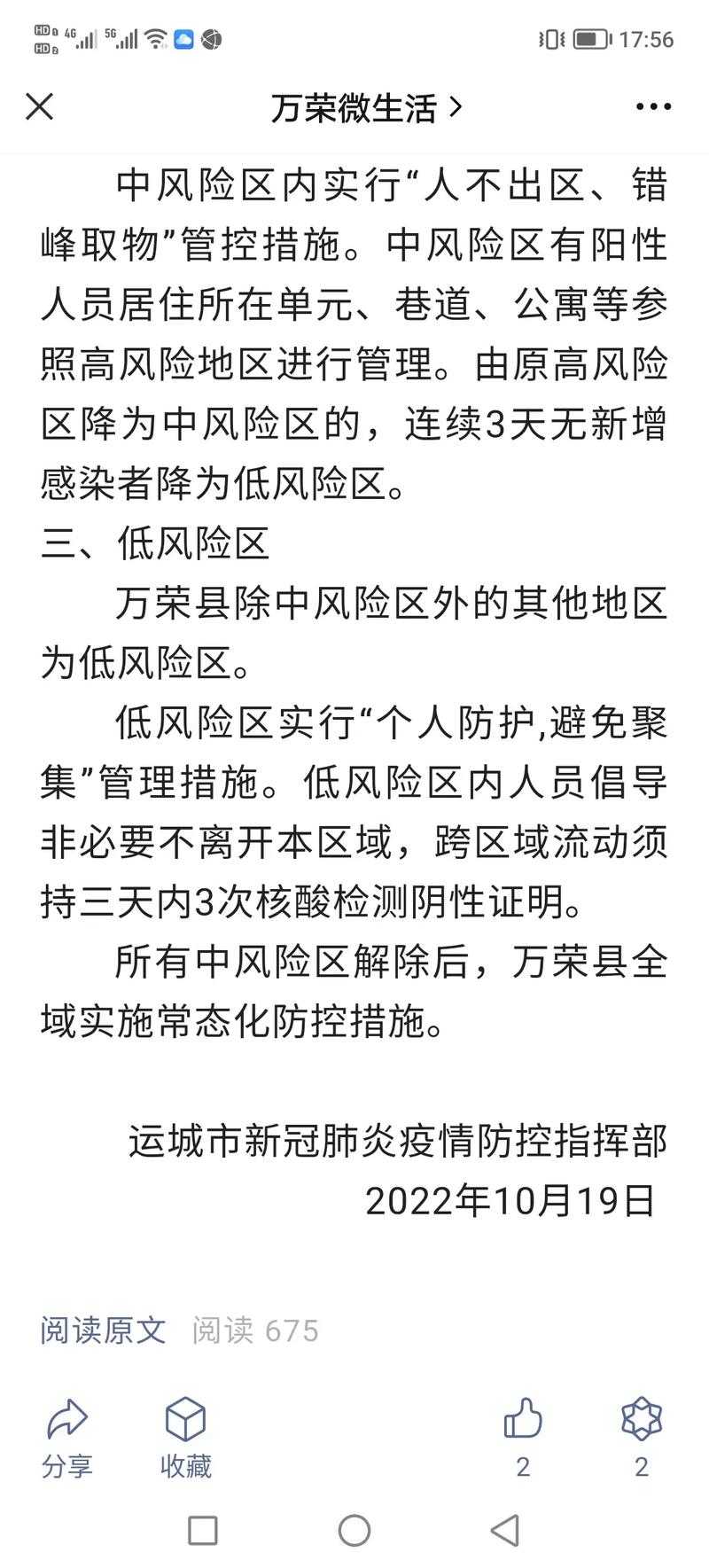 全国多地波动下的迁西坚守：零新增背后的风险防控密码
