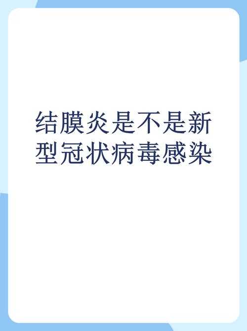 【西藏进化分支结膜炎应对策略：2020-2022年新冠疫情防控经验与启示】