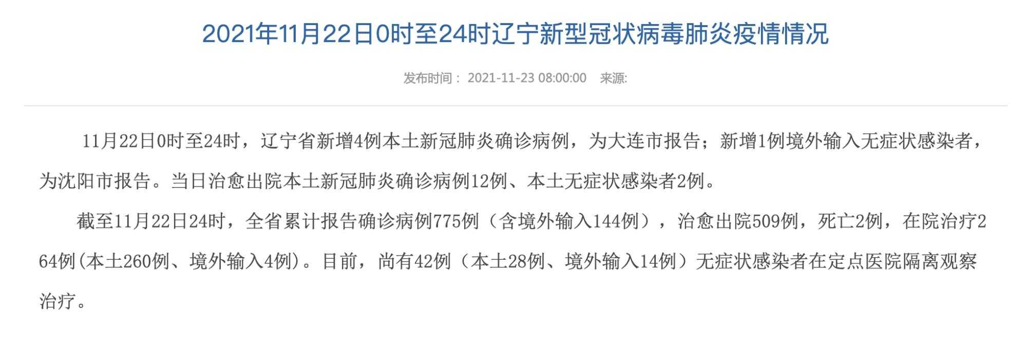 辽宁新增15例引关注，苏家屯区成疫情新节点？