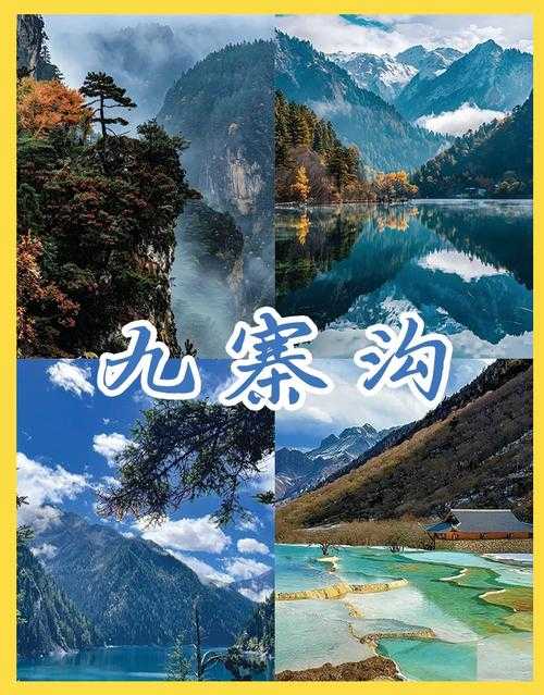 四川九寨沟为何持续零新增？高原屏障与文旅防控的双重答卷