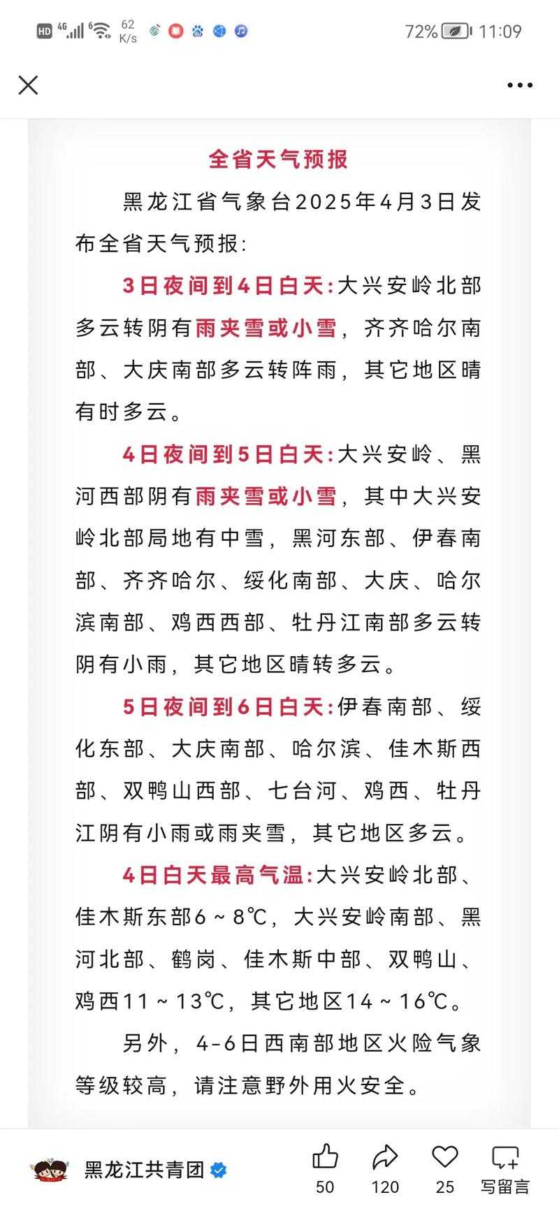 31省份多点散发，黑龙江通河为何成疫情新焦点？