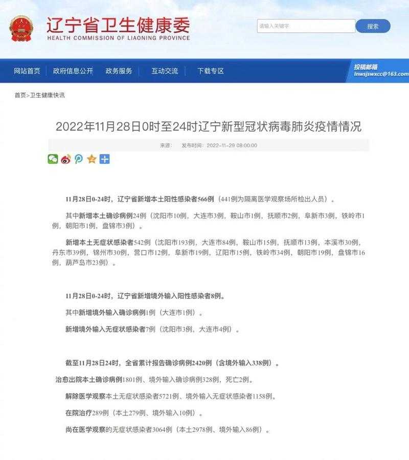 31省份多点散发，辽宁新增28例引防控关注