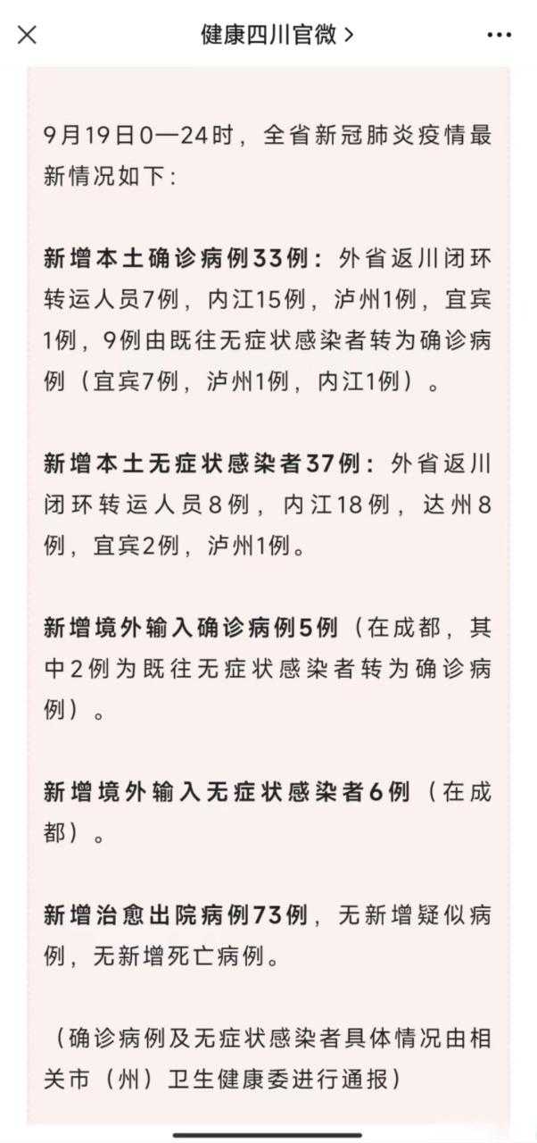 四川新增9例，德昌疫情为何引发区域警报？