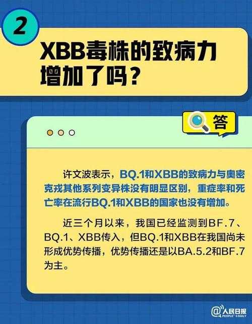 青海发布XBB系提醒：警惕变异株传播，科学做好防护辟谣