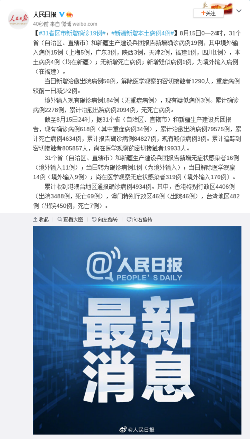 31省份多点散发，新疆呼图壁县新增4例引关注