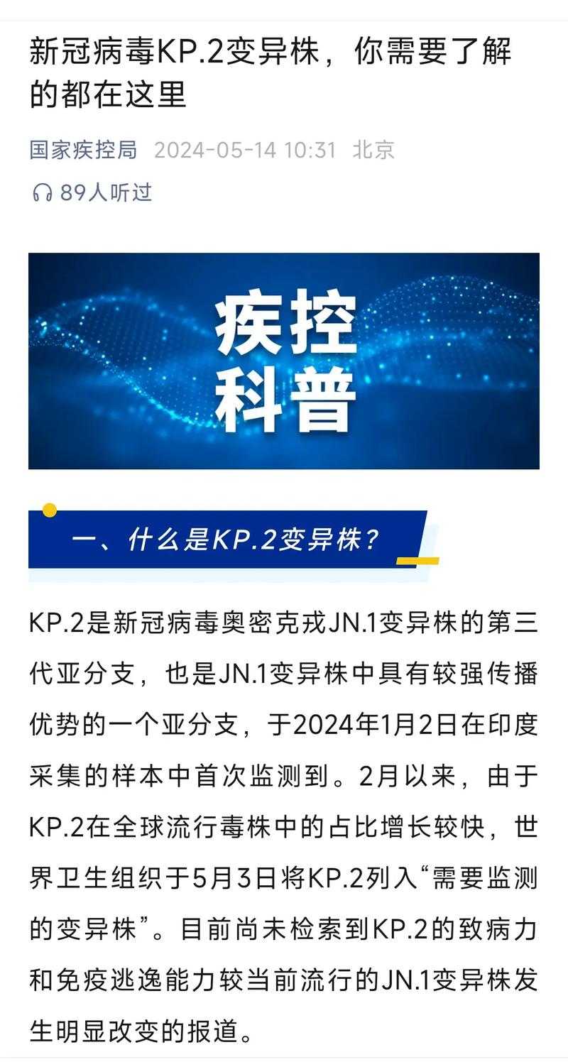 新冠变异株防疫屏障的关键突破与挑战