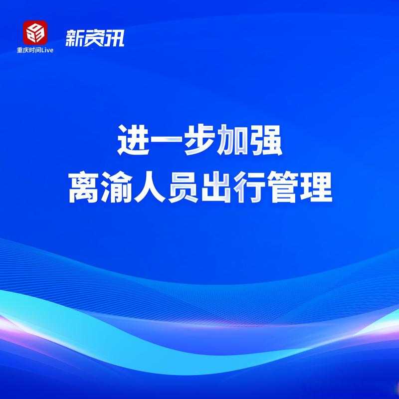 山城防控网的针尖缺口：北碚区单日新增5例病例暴露的区域风险