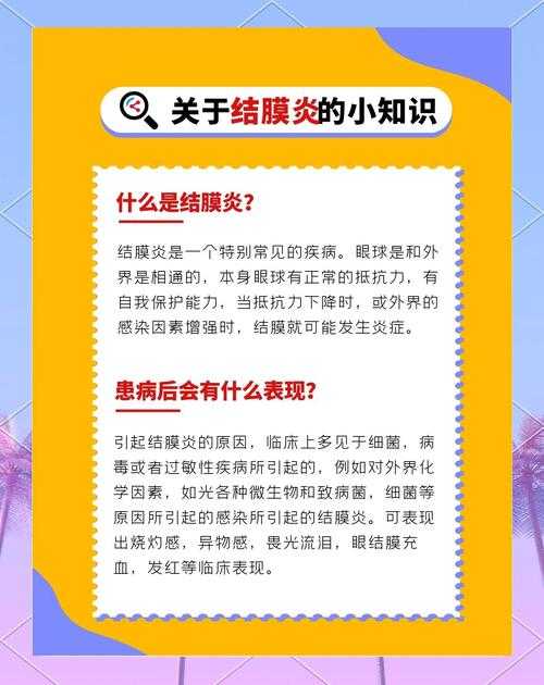 新冠疫情期间上海优势流行株结膜炎应对策略及防控要点