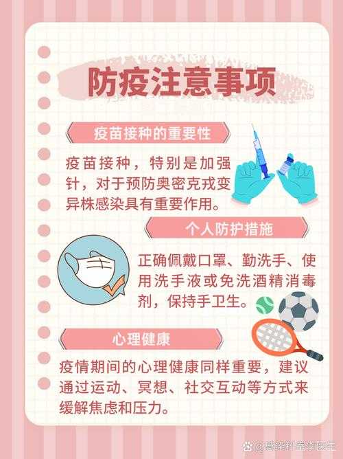 【湖北春节期间奥密克戎JN1高发！重点防护要点速览】