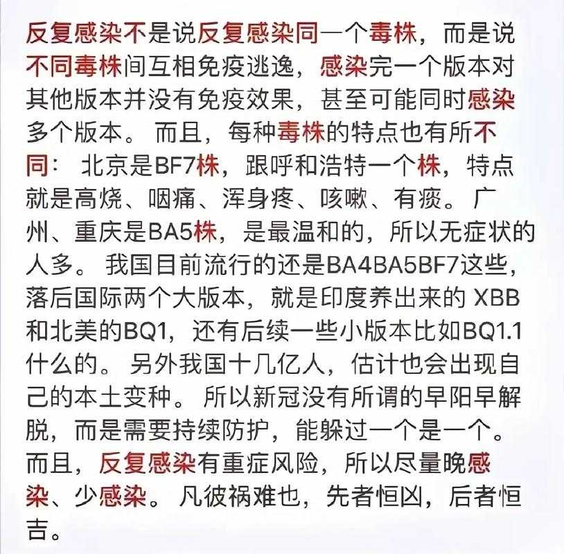 奥密克戎JN1变异株致畏寒怕冷：复阳症状还是独立表现？