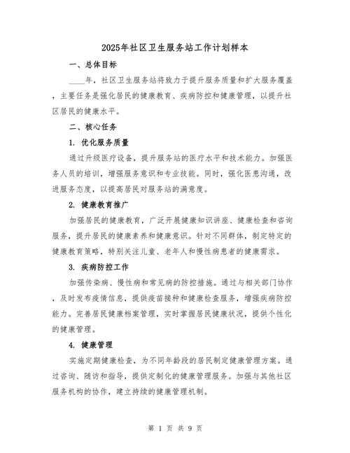 2020-2022新冠变异株防控：社区卫生服务关键策略与实践经验