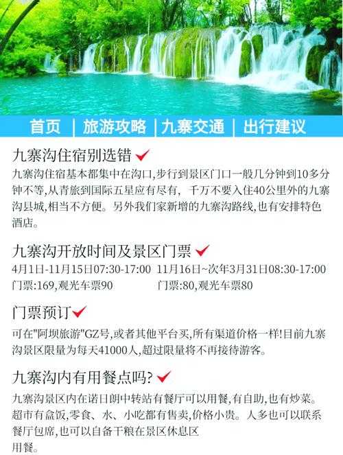 九寨沟景区输入性疫情解析：3例确诊如何暴露旅游防控盲区？