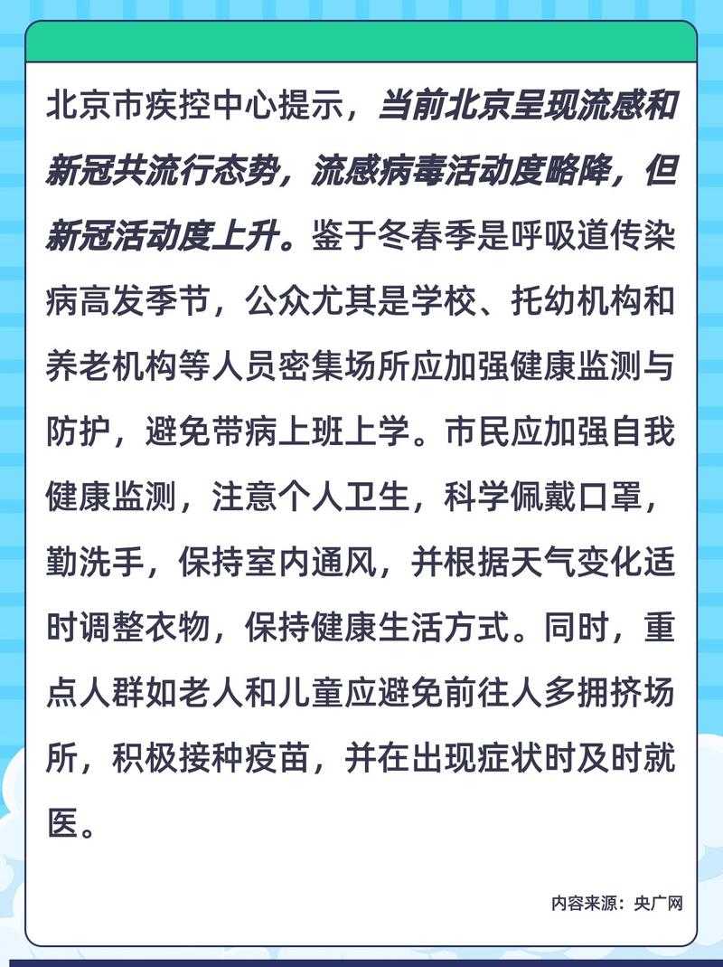北京提醒：岁末新冠高发期防疫须知