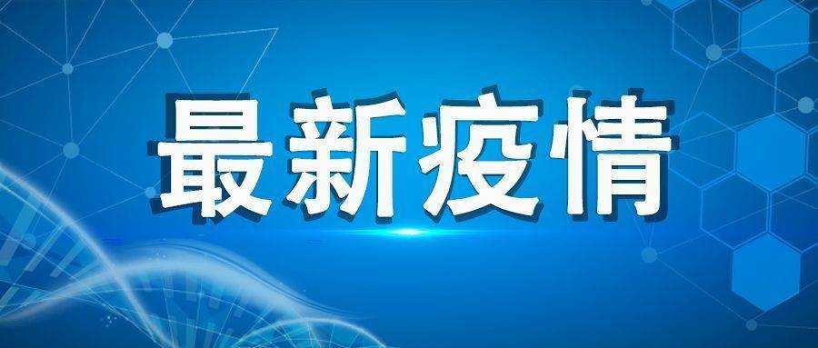 31省份多点散发，四川汉源7例为何成防控焦点？