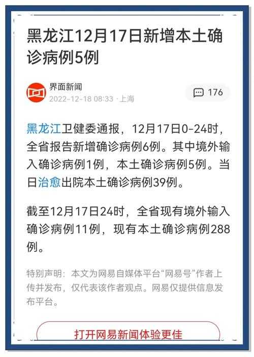 金林区新增病例引发关注：东北防疫链路的隐性裂痕