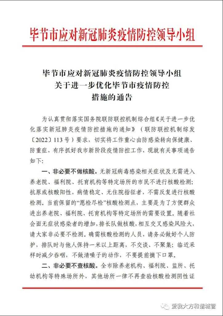 贵州分级诊疗应对新冠疫情期间防控策略解析2020-2022