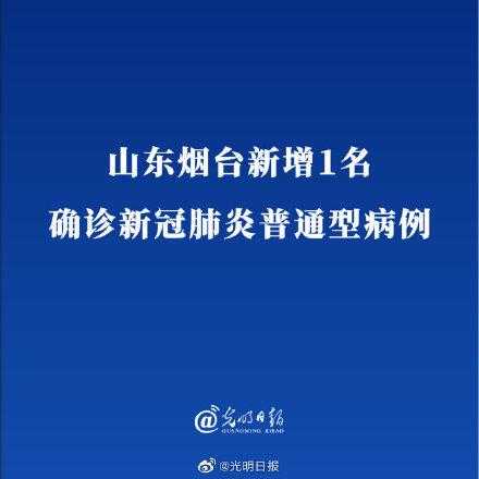 莱山区新增5例确诊，山东疫情为何持续波动？