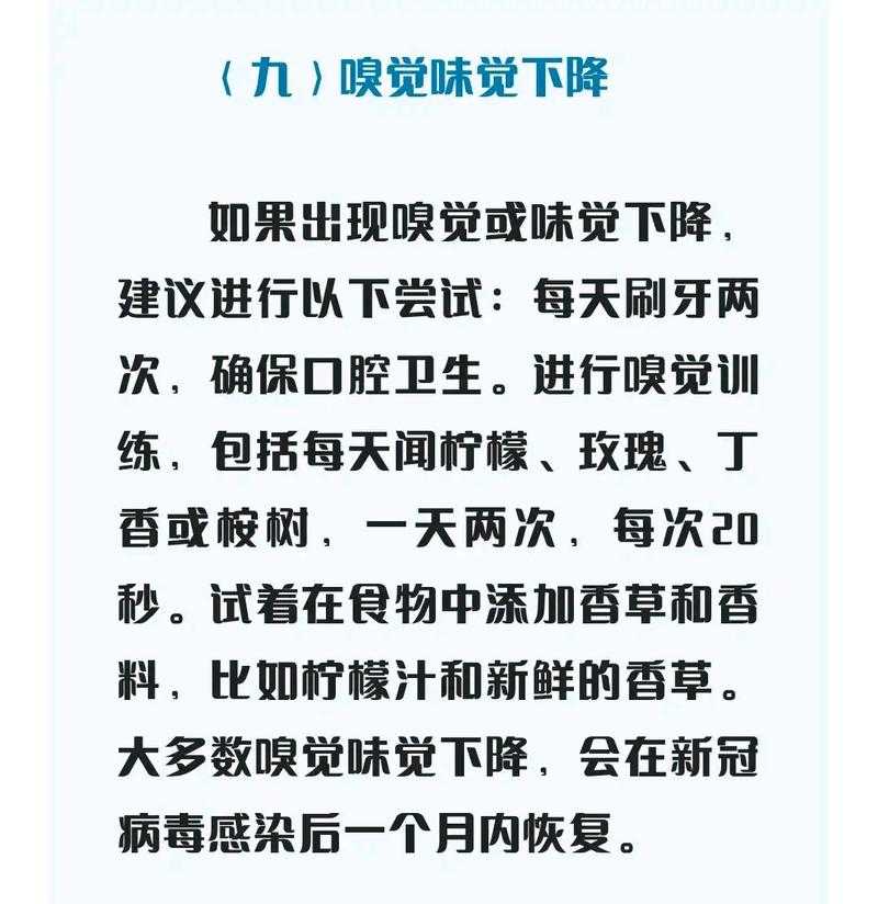 新冠疫情中河南呼吸道感染患者味觉障碍应对策略