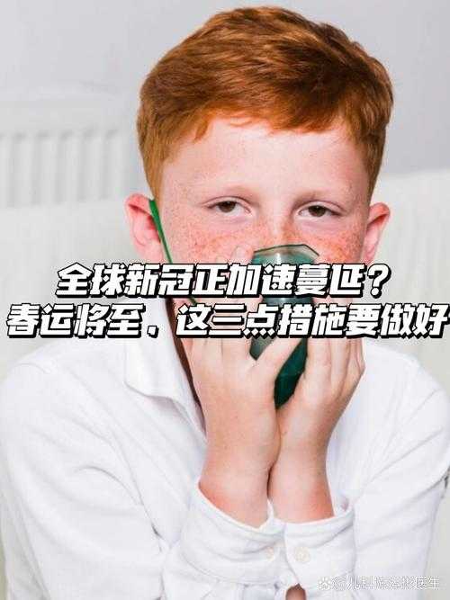 春运返乡高峰预警：JN1变异株防控重点与无症状转确诊应对策略