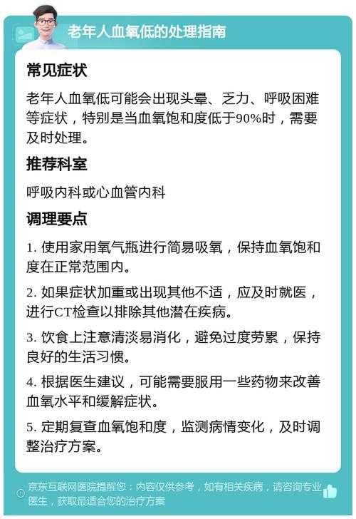 安徽二阳三阳血氧降低应对方案