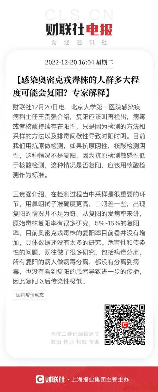 奥密克戎JN1变异株嗅觉减退与复阳关联解析