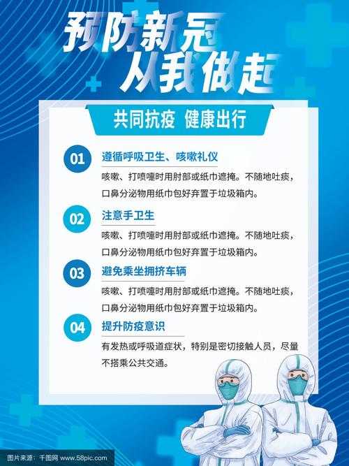 2020-2022新冠疫情期间防护要点与防控策略