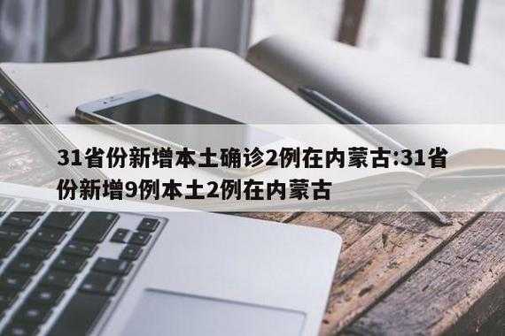 31省份多点散发，九台区5例成防控关键