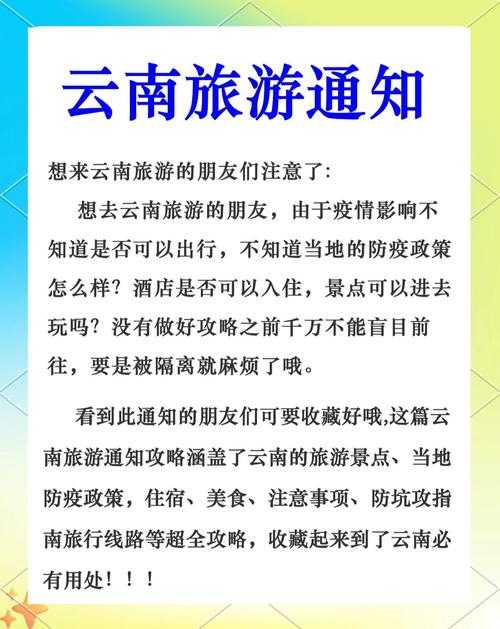 2020-2022年云南新冠疫情期间阳康人士假期防疫指南
