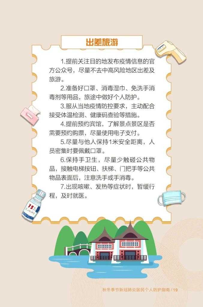 成都疫情防控关键时期辟谣指南及个人防护要点