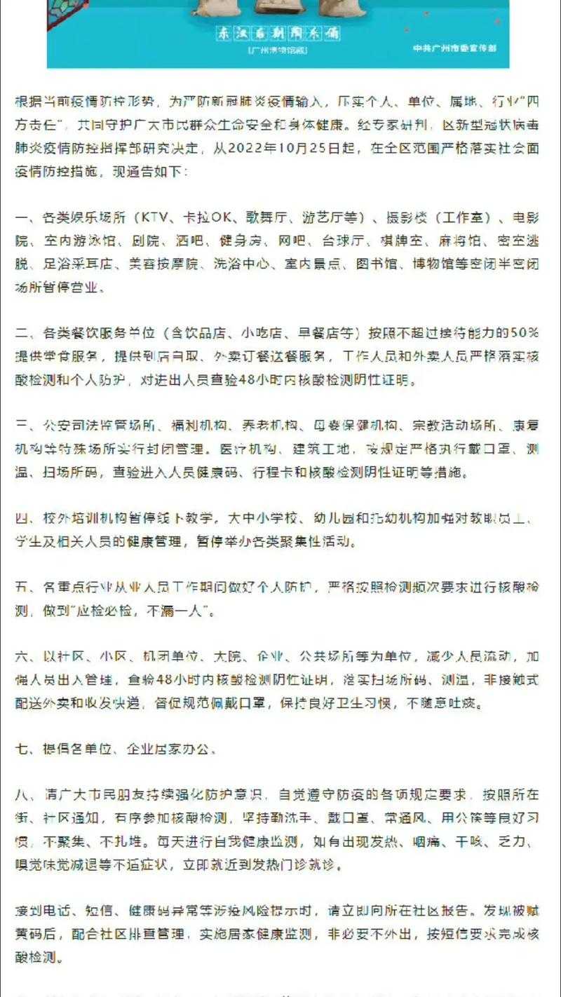 越秀区新增7例确诊：广州疫情反弹与城市密度的蝴蝶效应